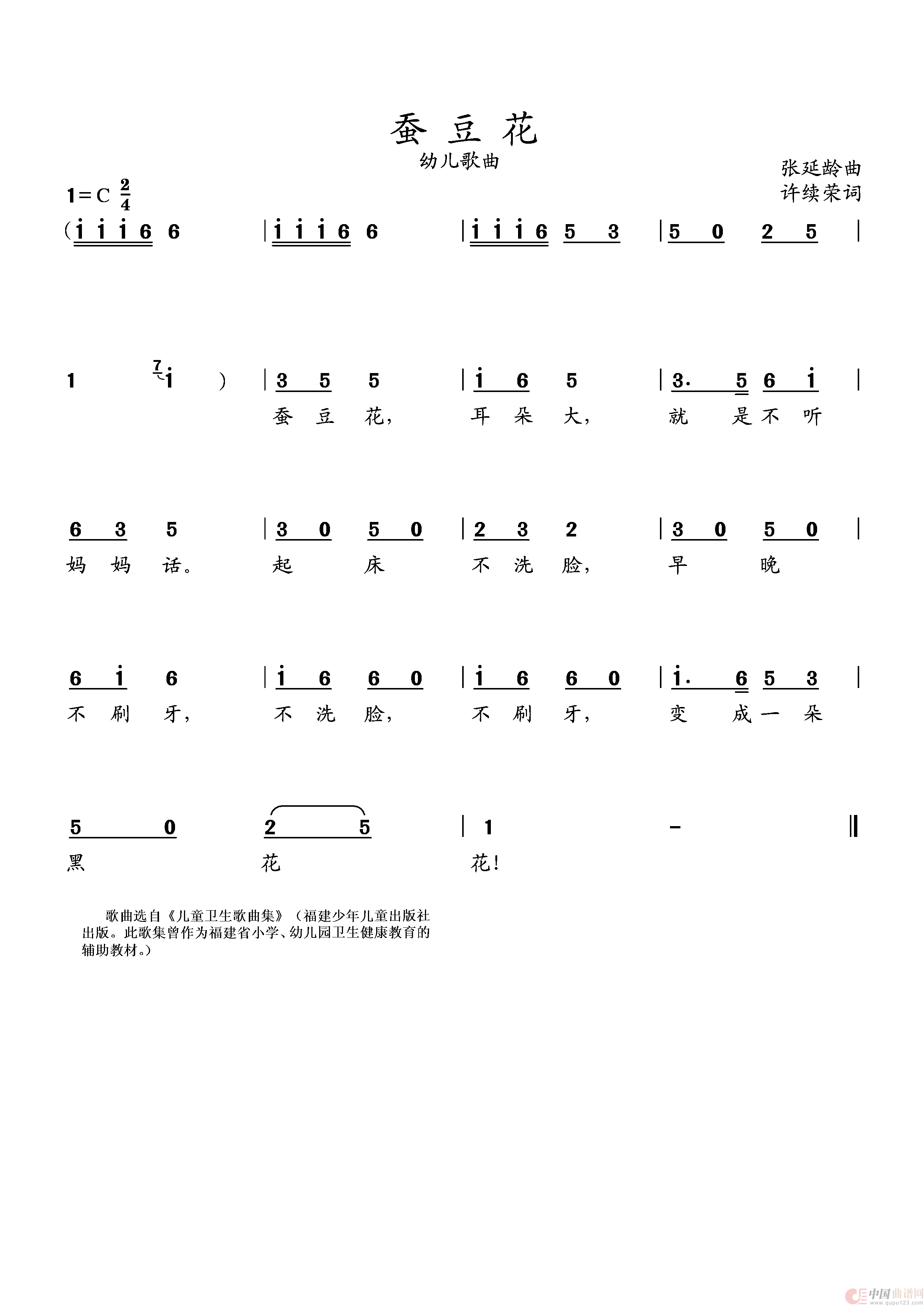 蚕豆花（幼儿歌曲）简谱