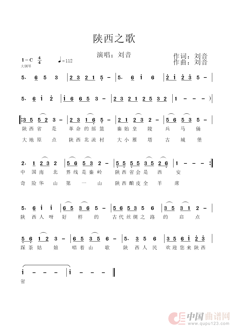 陕西之歌简谱