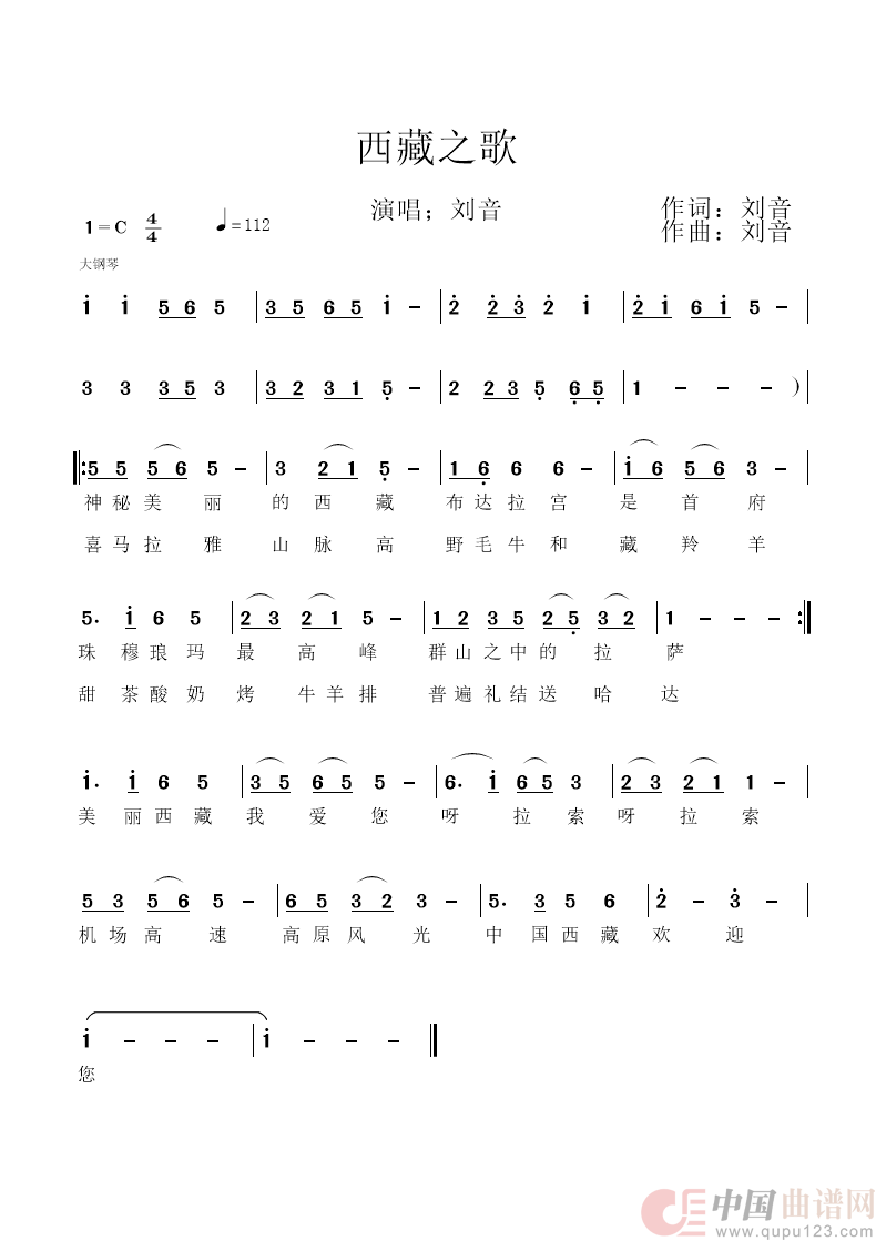 西藏之歌简谱