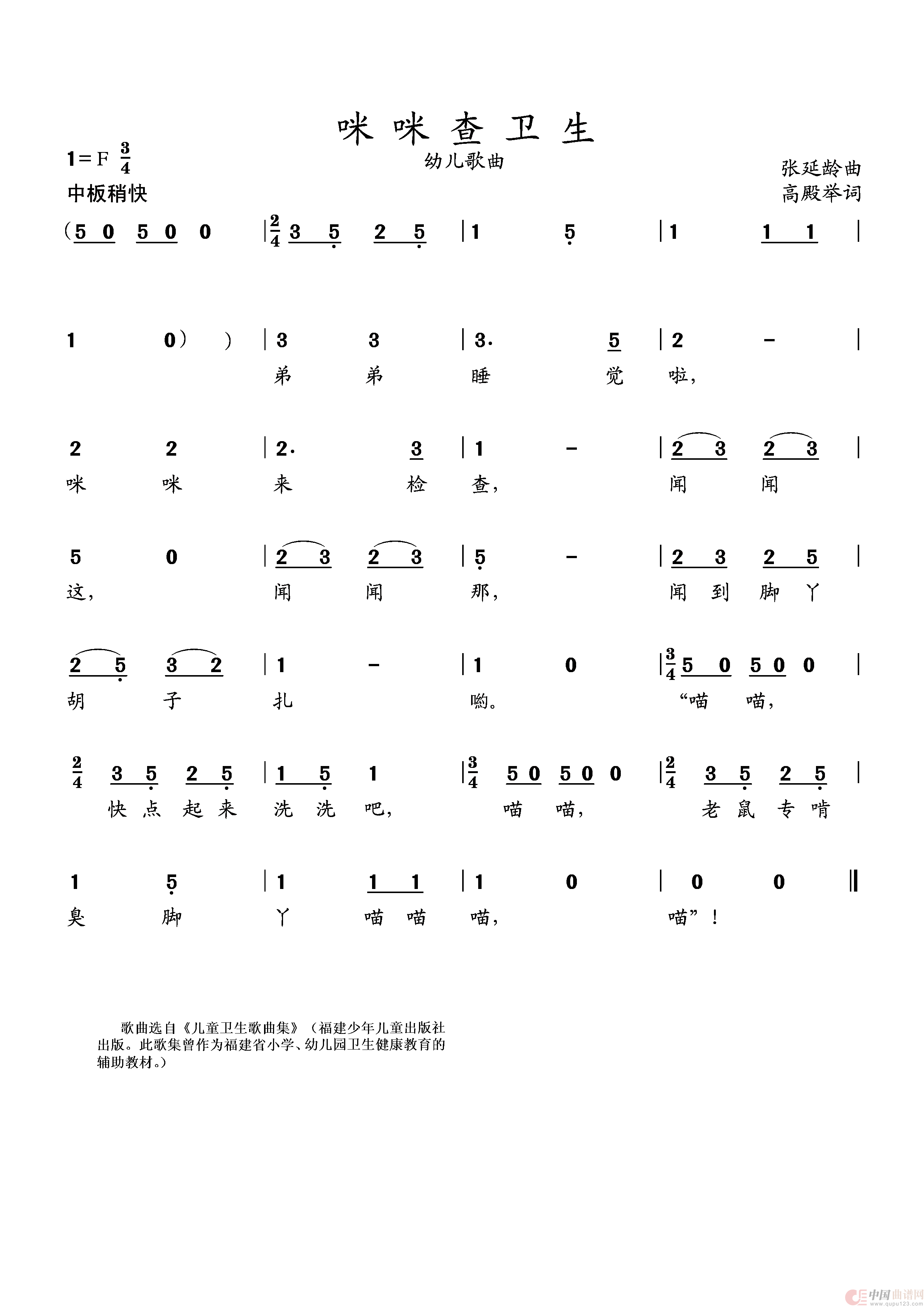 咪咪查卫生（幼儿歌曲）简谱