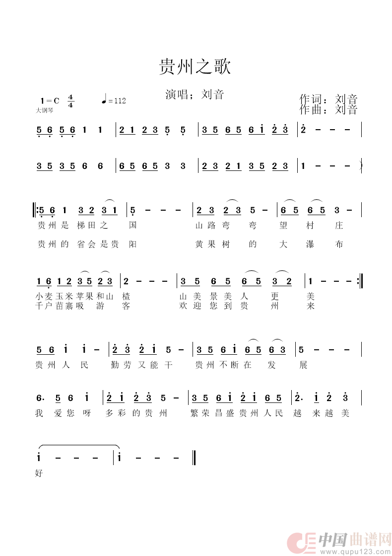 贵州之歌简谱