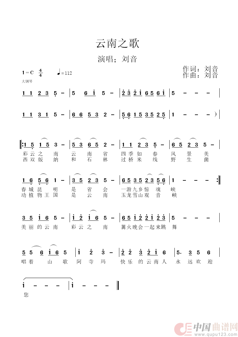 云南之歌简谱