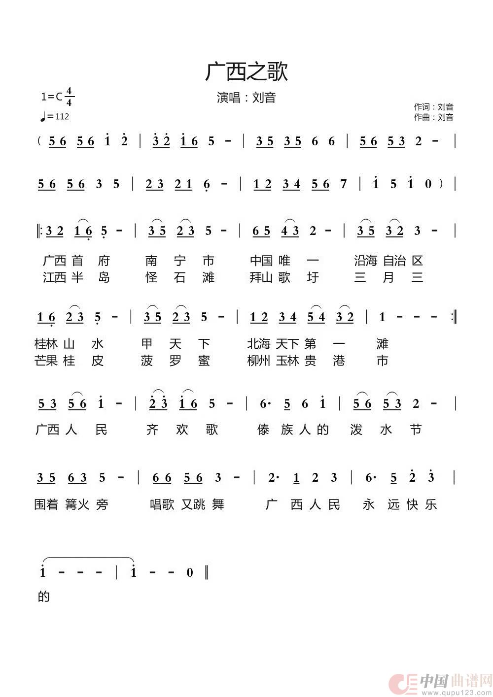 广西之歌简谱