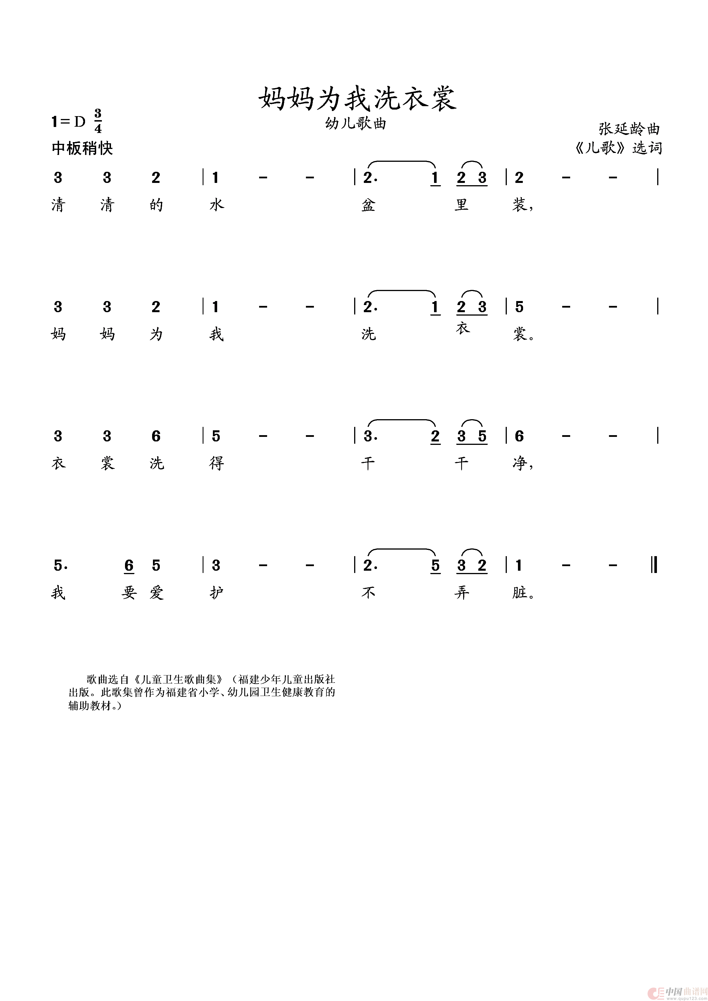 妈妈为我洗衣裳（幼儿歌曲）简谱