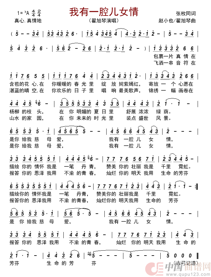 我有一腔儿女情      简谱