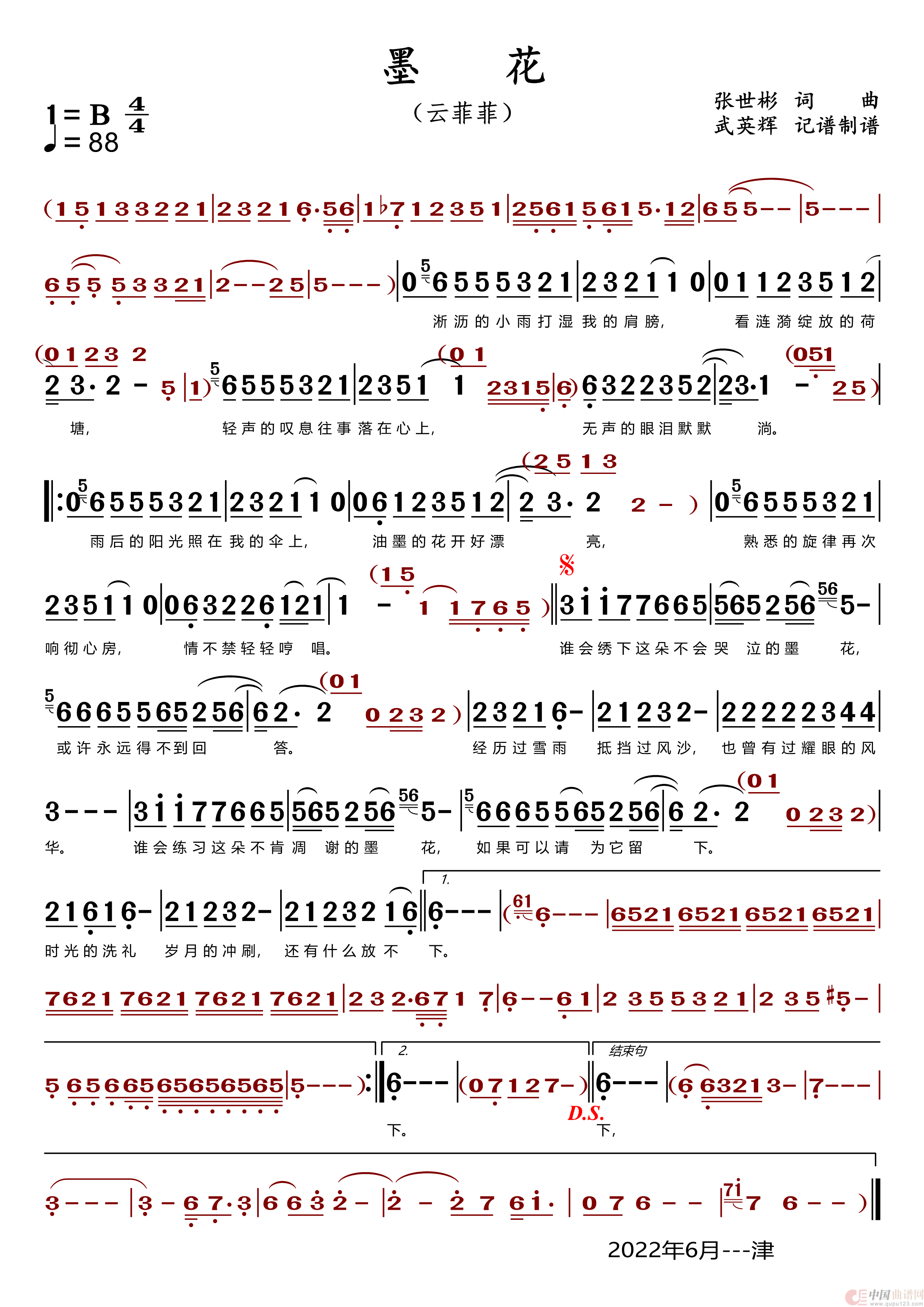 墨花（云菲菲）简谱