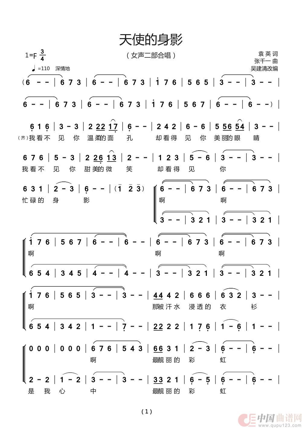 天使的身影（女声二部合唱）简谱