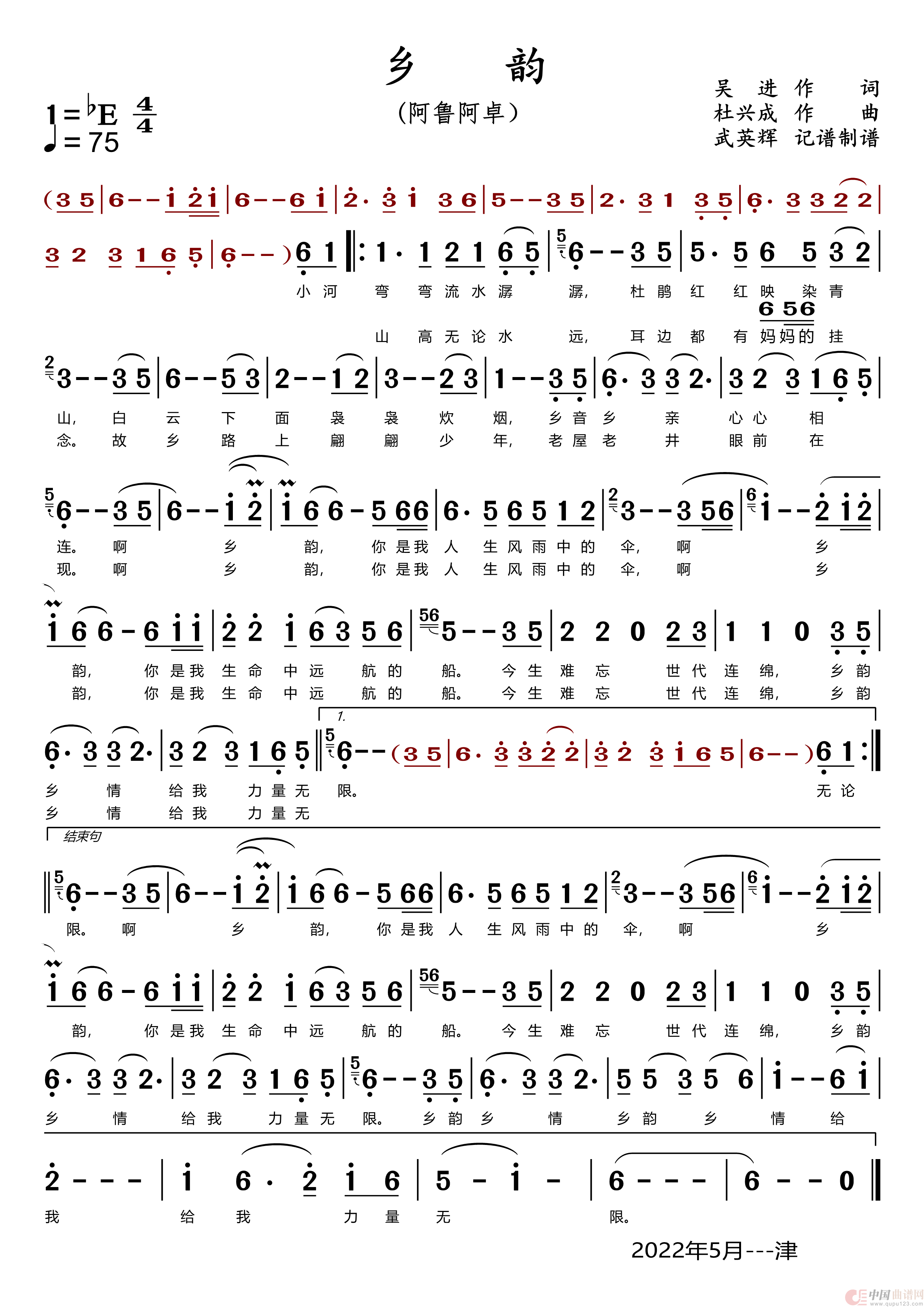 乡韵（阿鲁阿卓）简谱