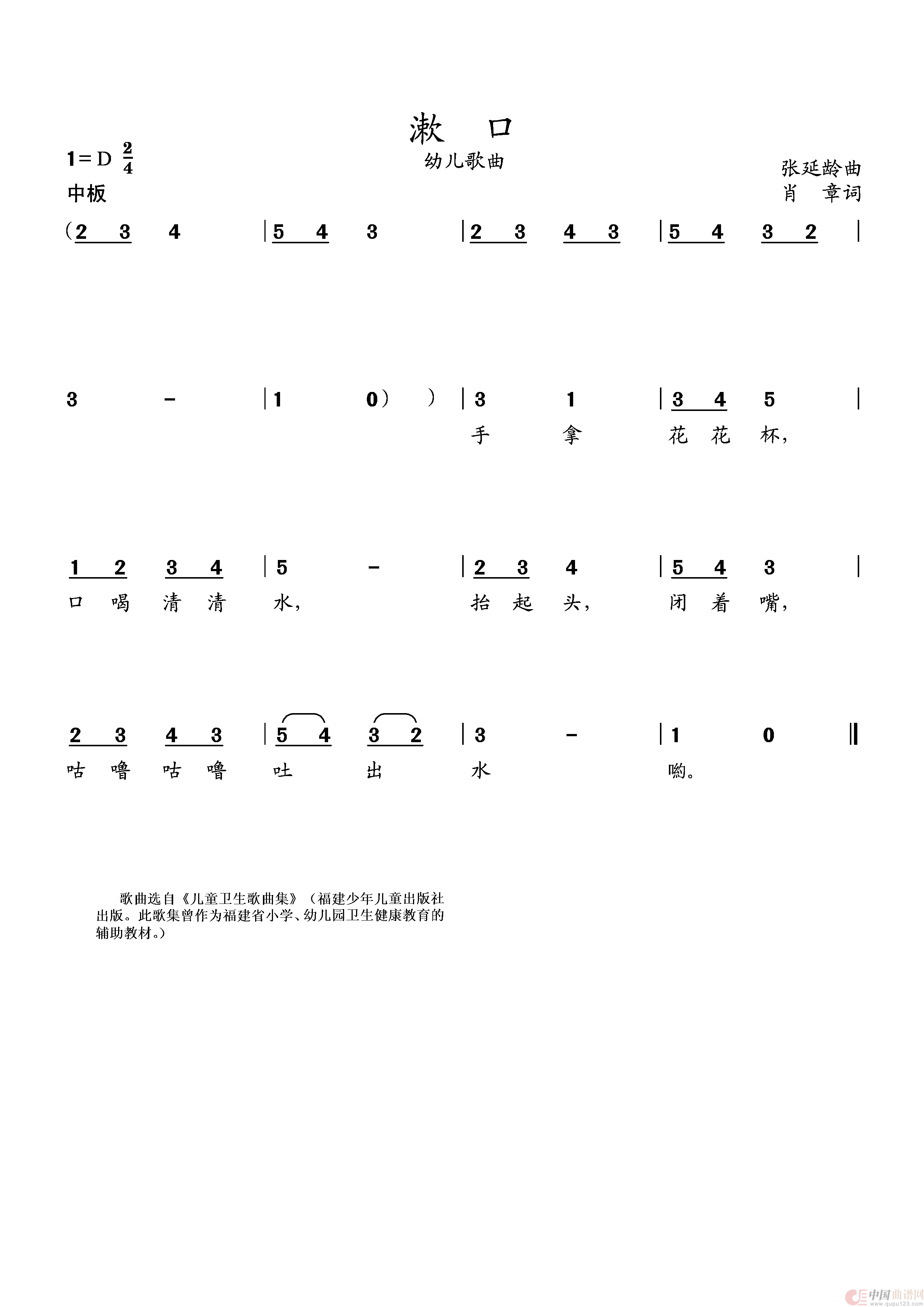 漱口（幼儿歌曲）简谱