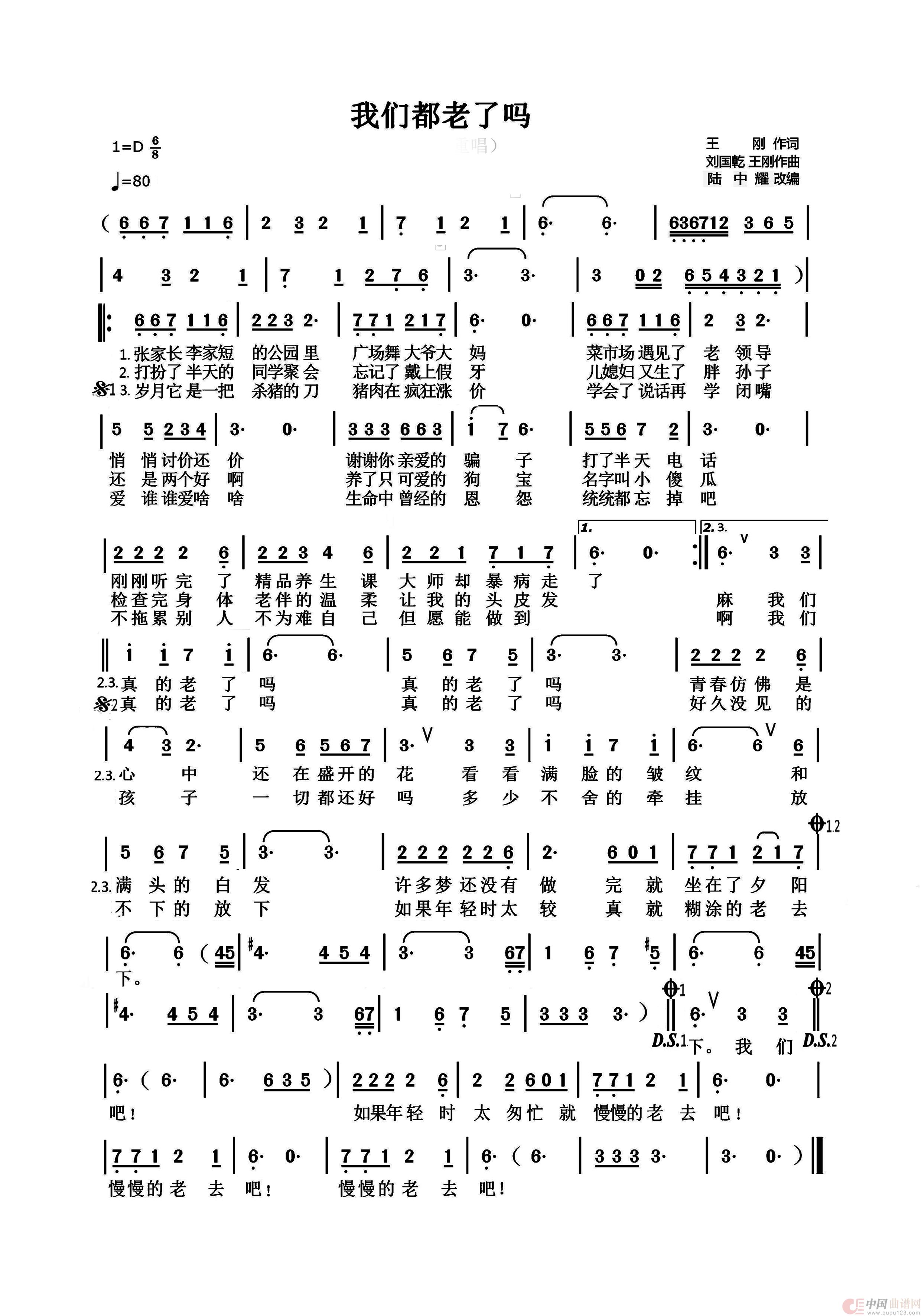 我们都老了吗简谱