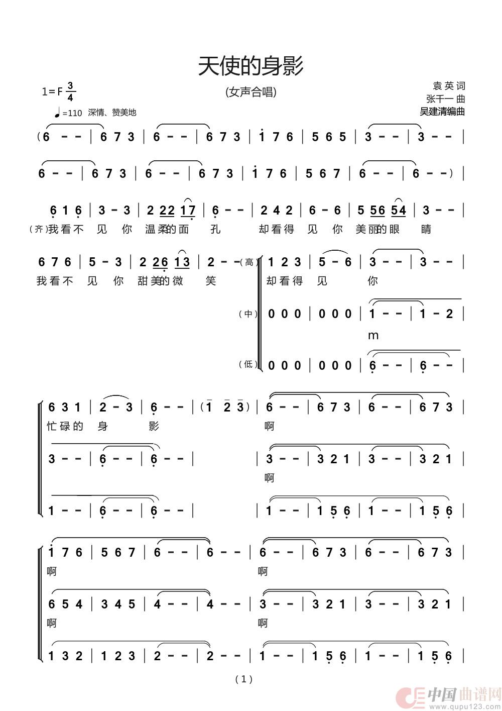 天使的身影（女声三部合唱）简谱