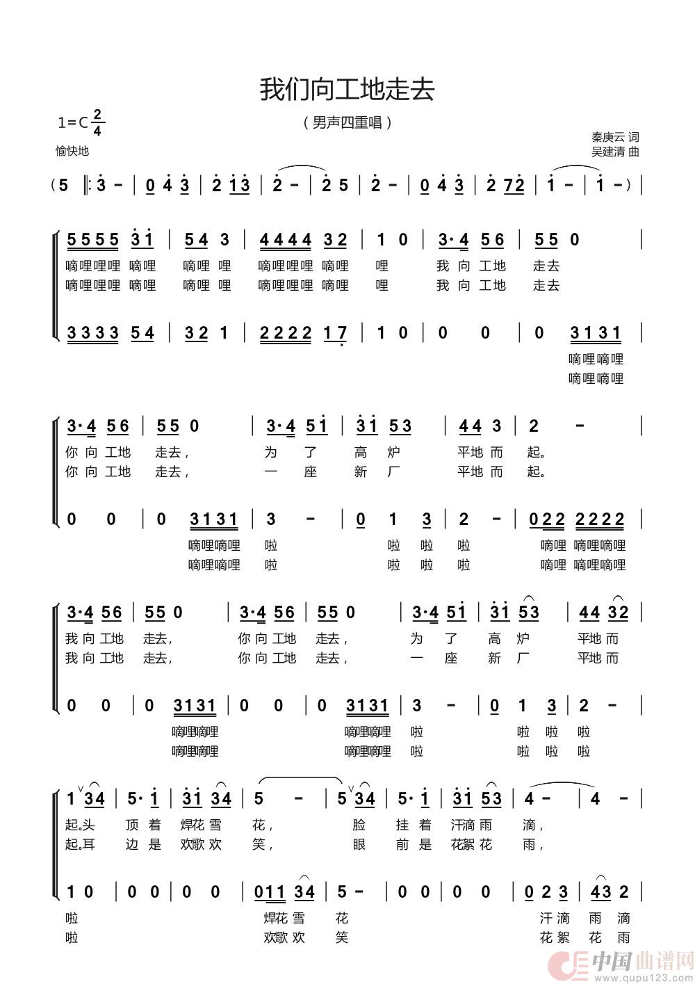 我们向工地走去（男声四重唱）简谱