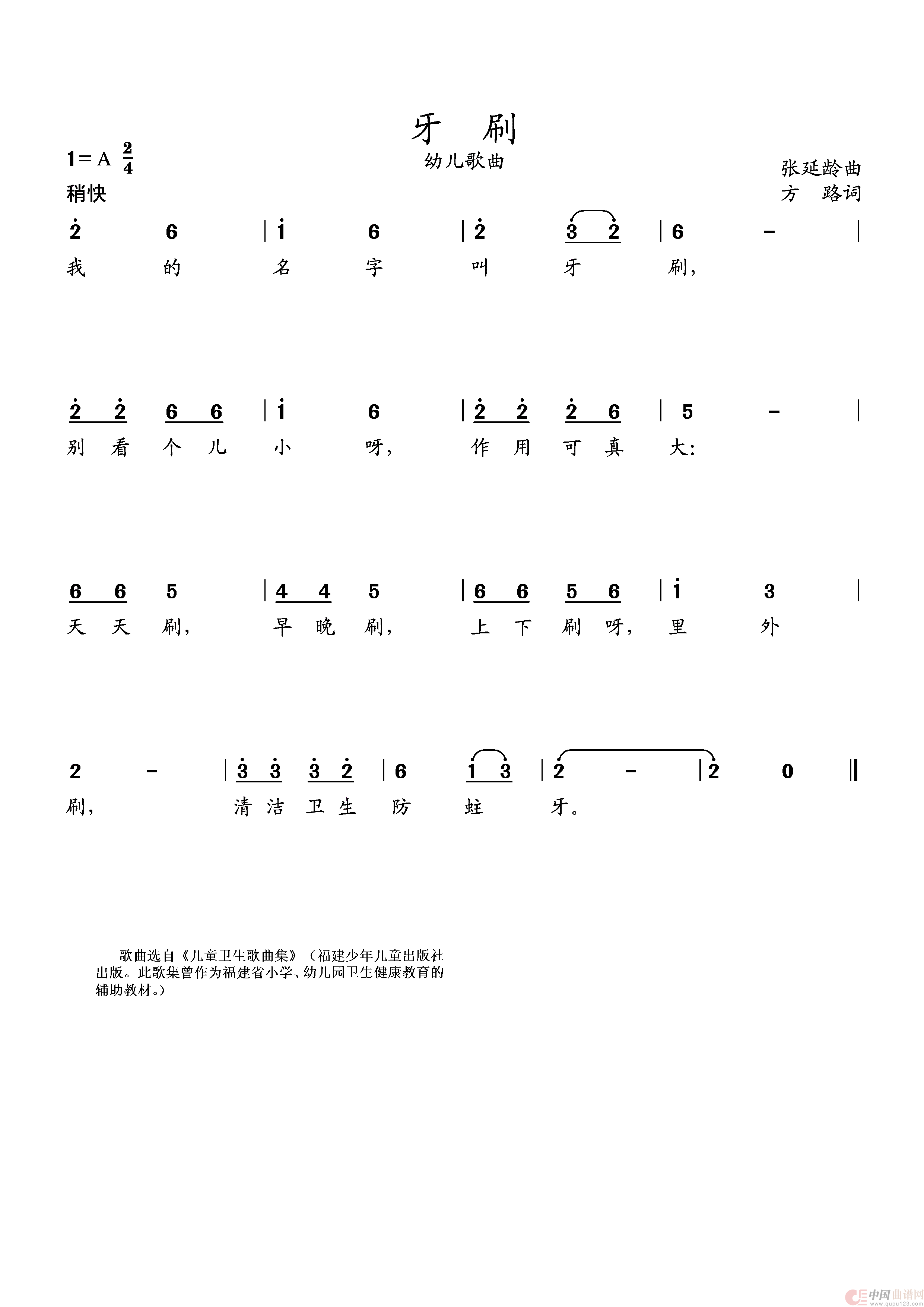 牙刷（幼儿歌曲）简谱