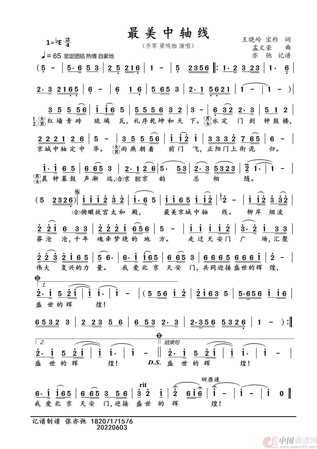 最美中轴线（亦弛记谱）简谱
