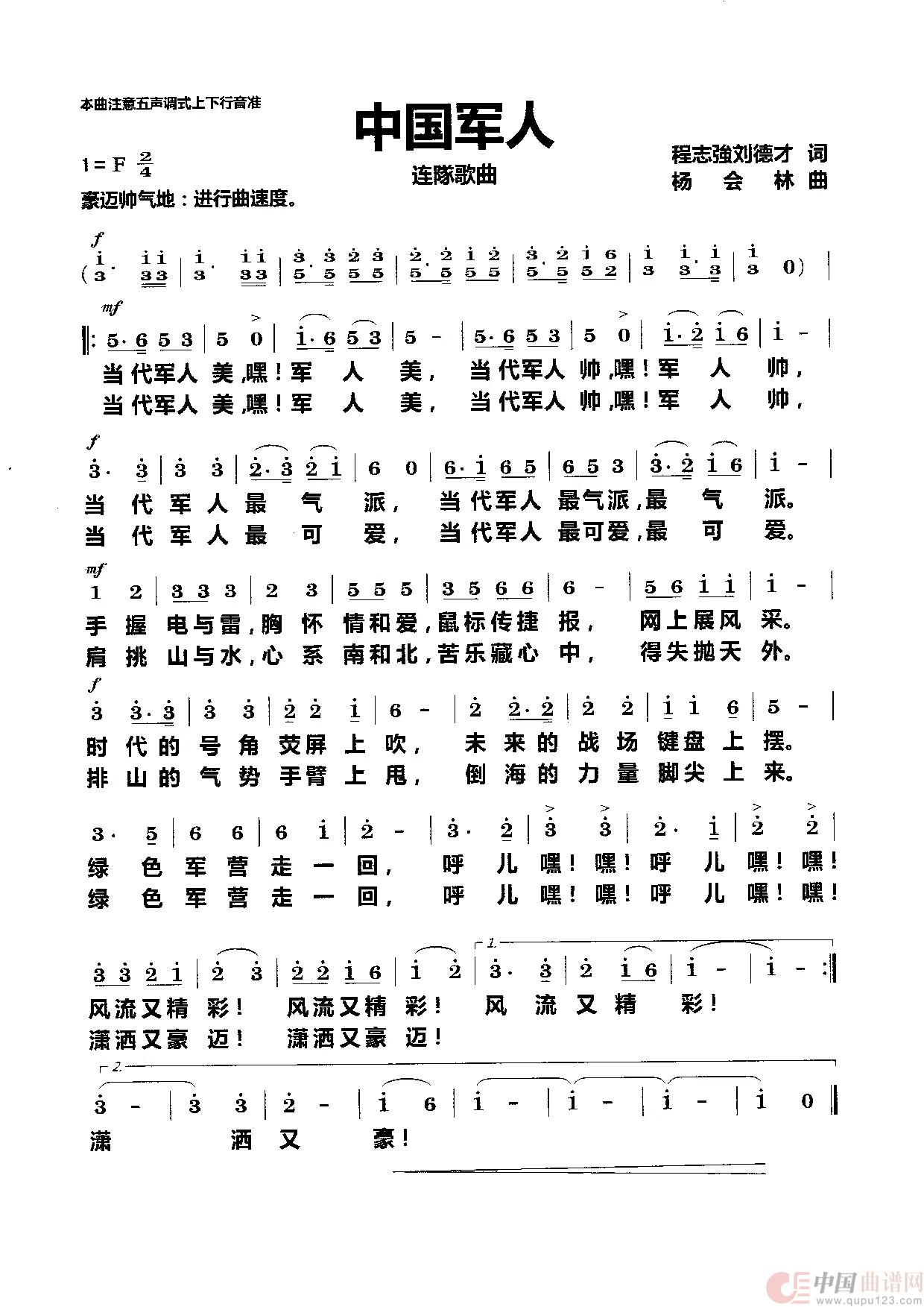 中国军人（连隊歌曲）简谱