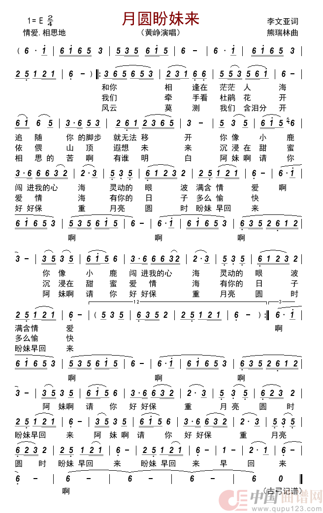 月圆盼妹来     简谱