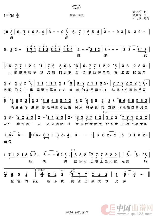 使命（由良）简谱
