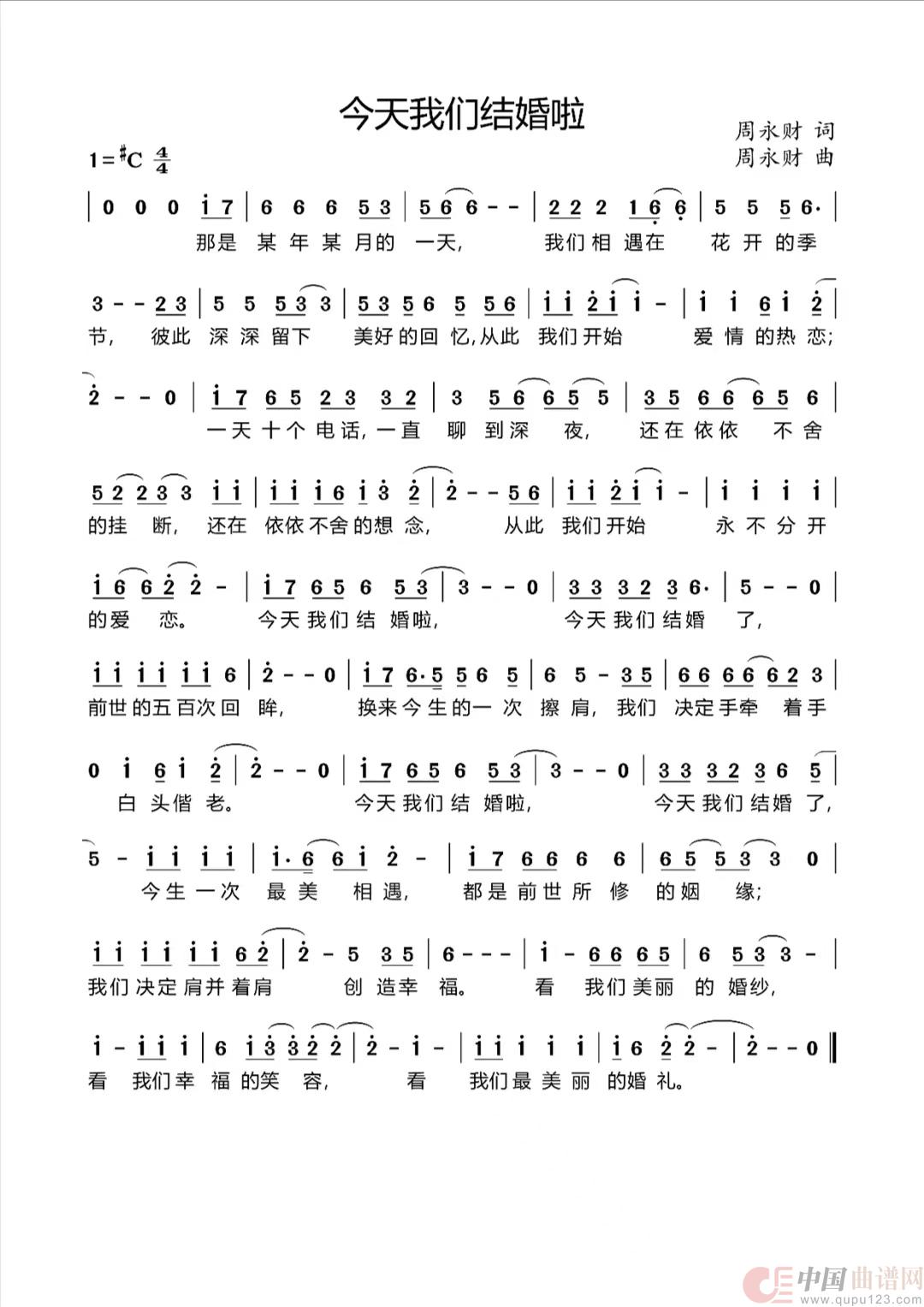 今天我们结婚啦简谱