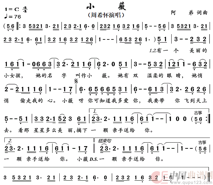 青青河边草（周希怀演唱）简谱