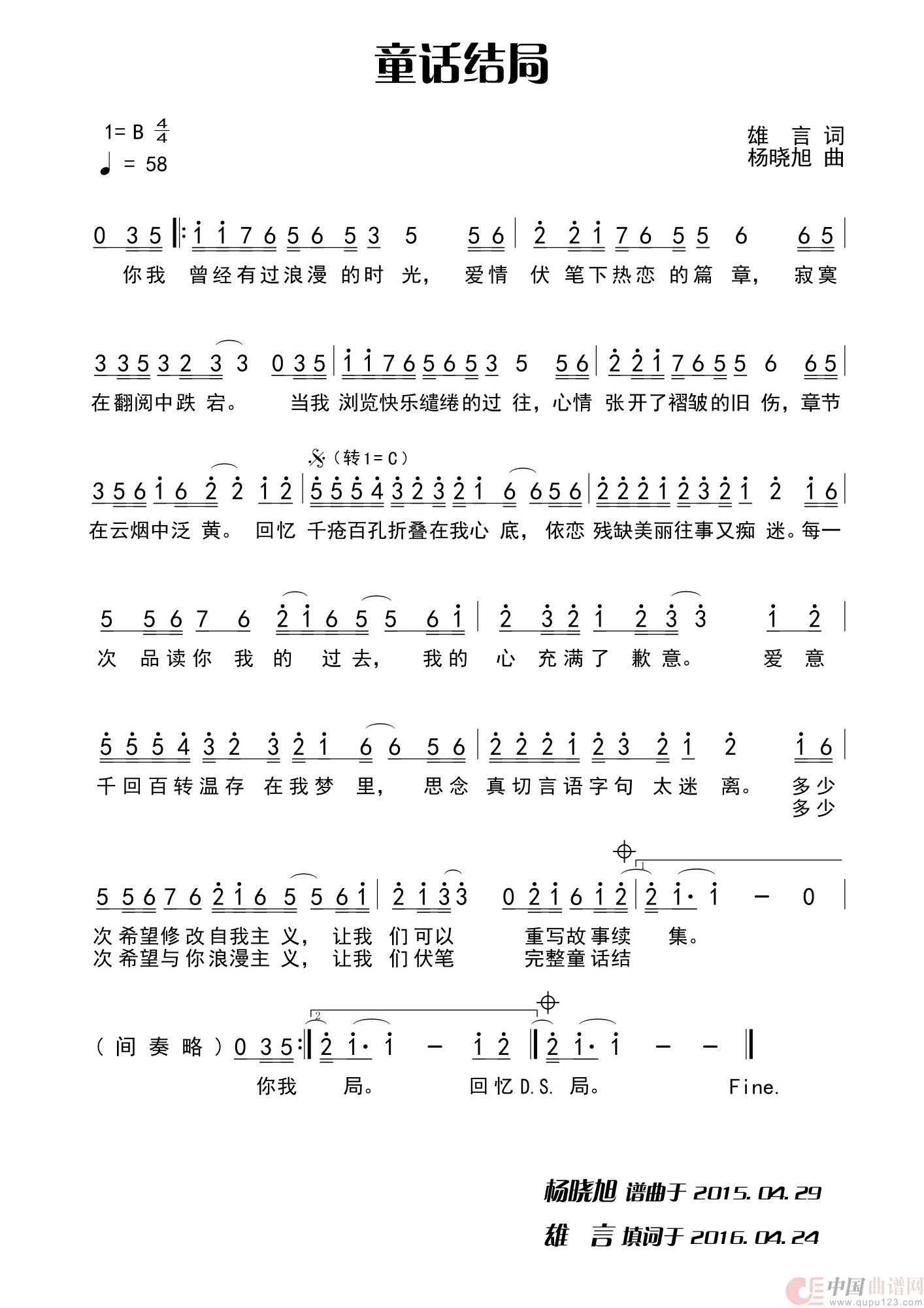 童话结局（雄言词 杨晓旭曲）简谱