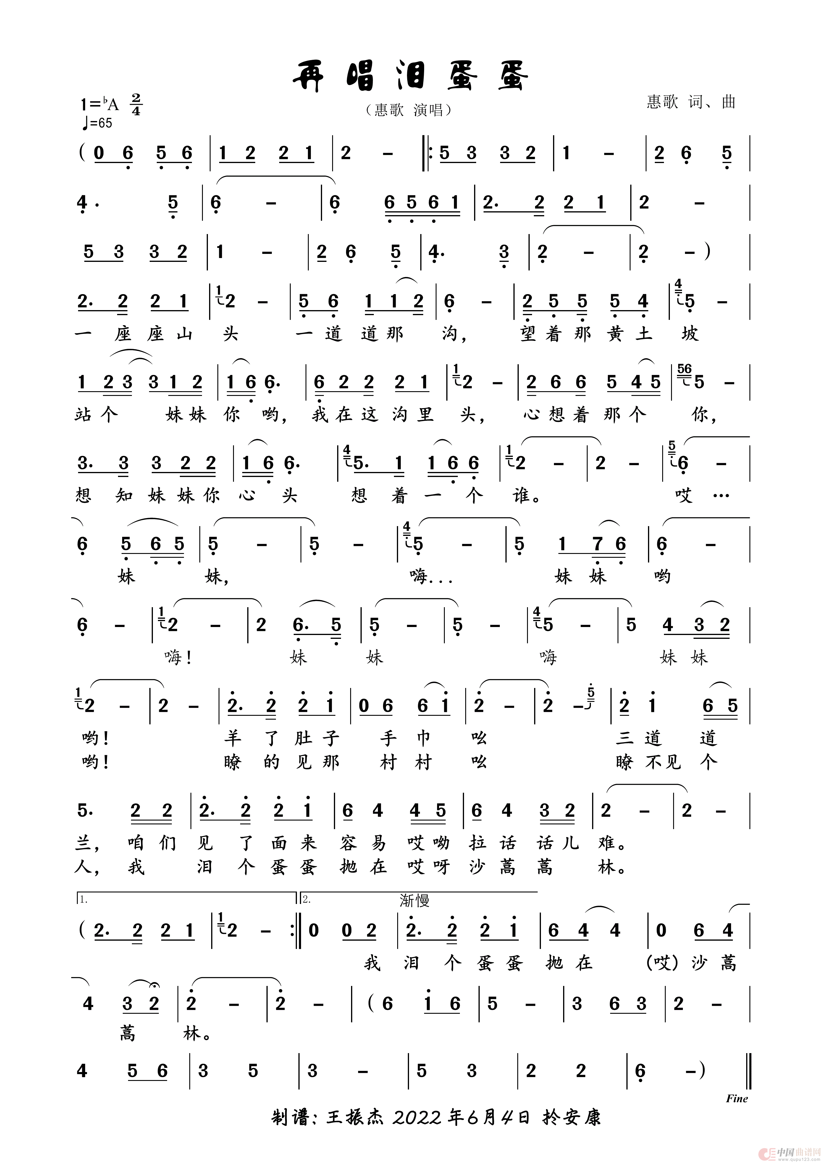 再唱泪蛋蛋（惠歌新版 独唱歌曲）简谱