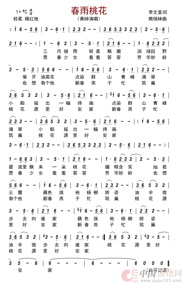 春雨桃花     简谱