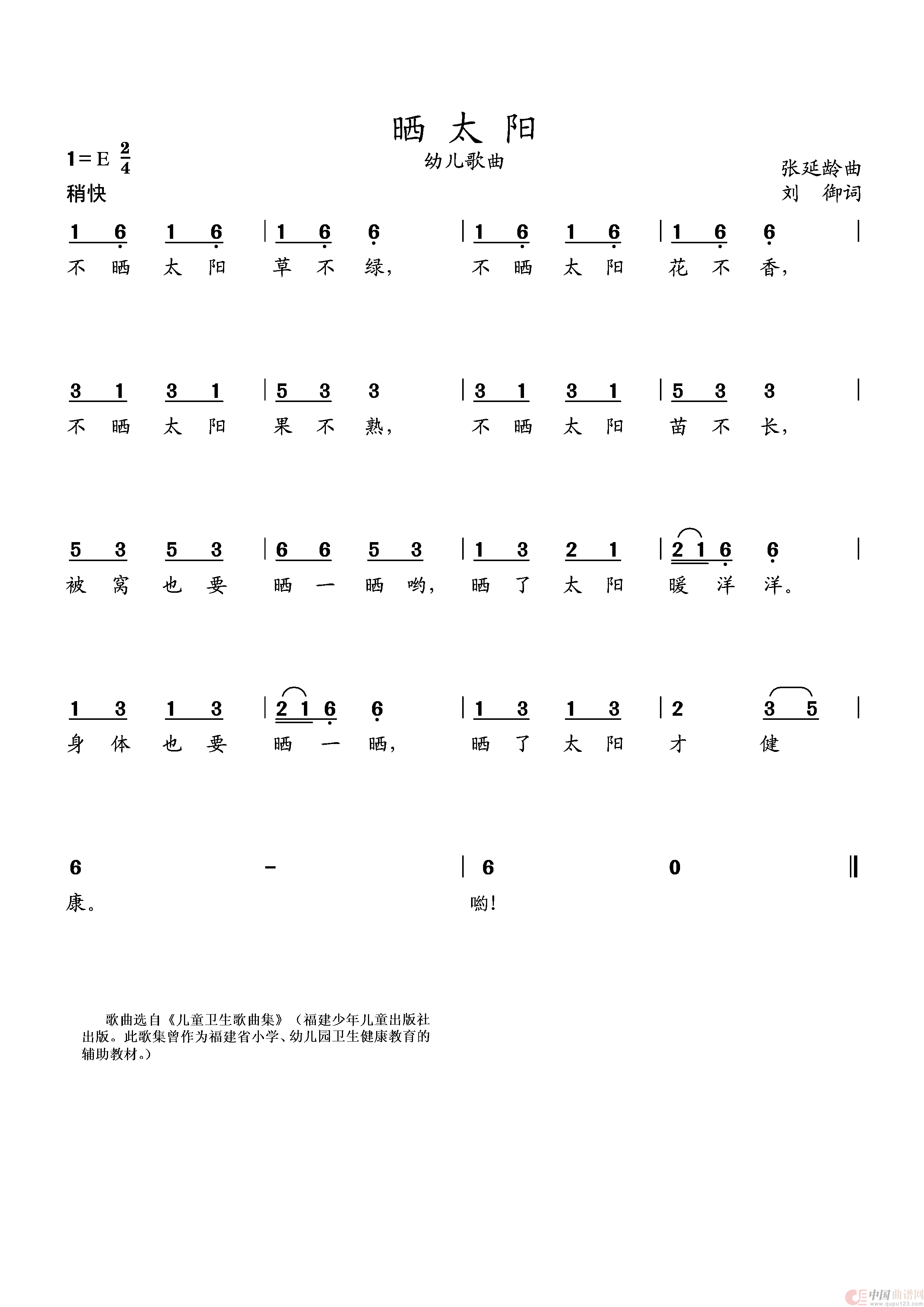 晒太阳（幼儿歌曲）简谱