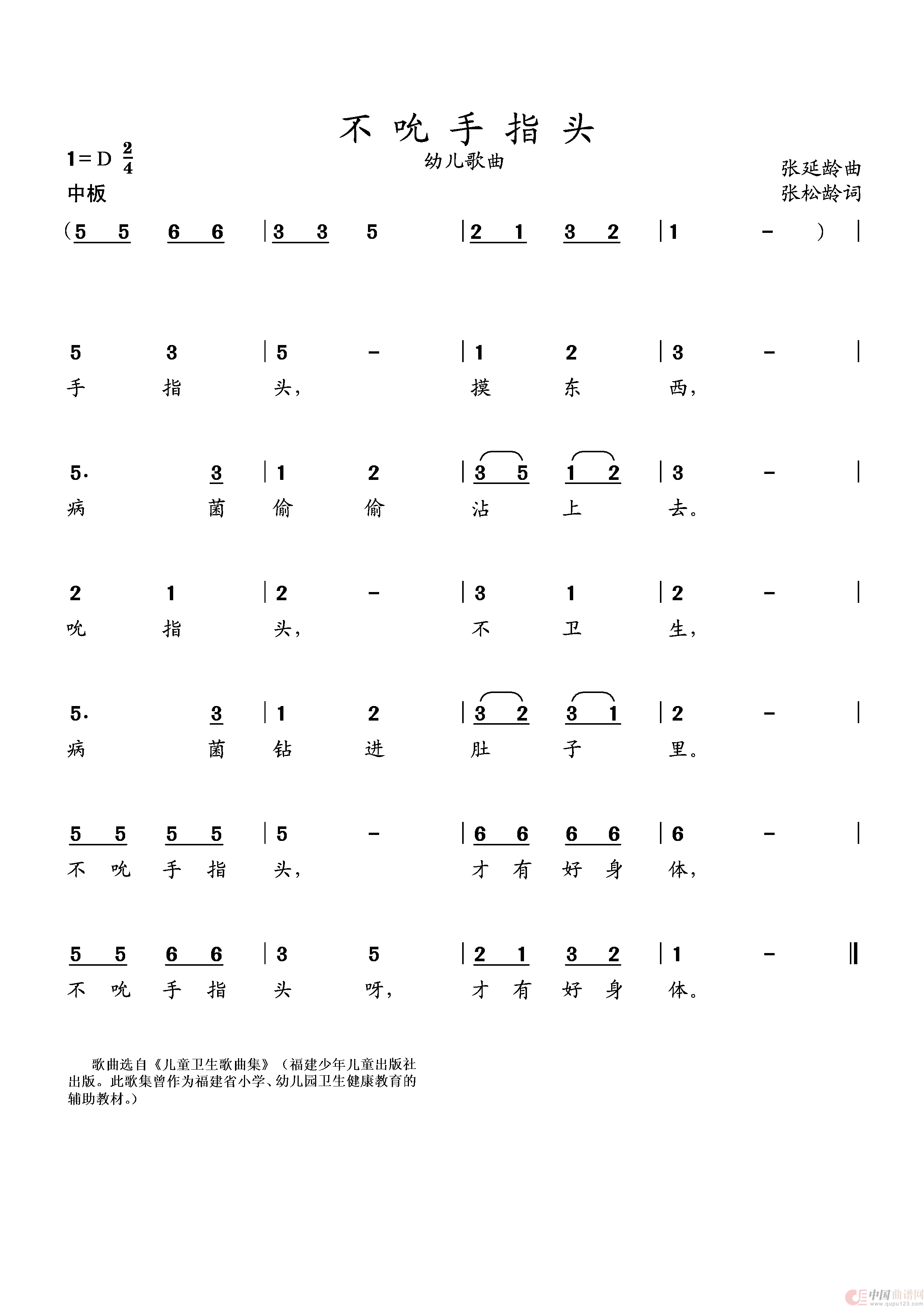 不吮手指头（幼儿歌曲）简谱