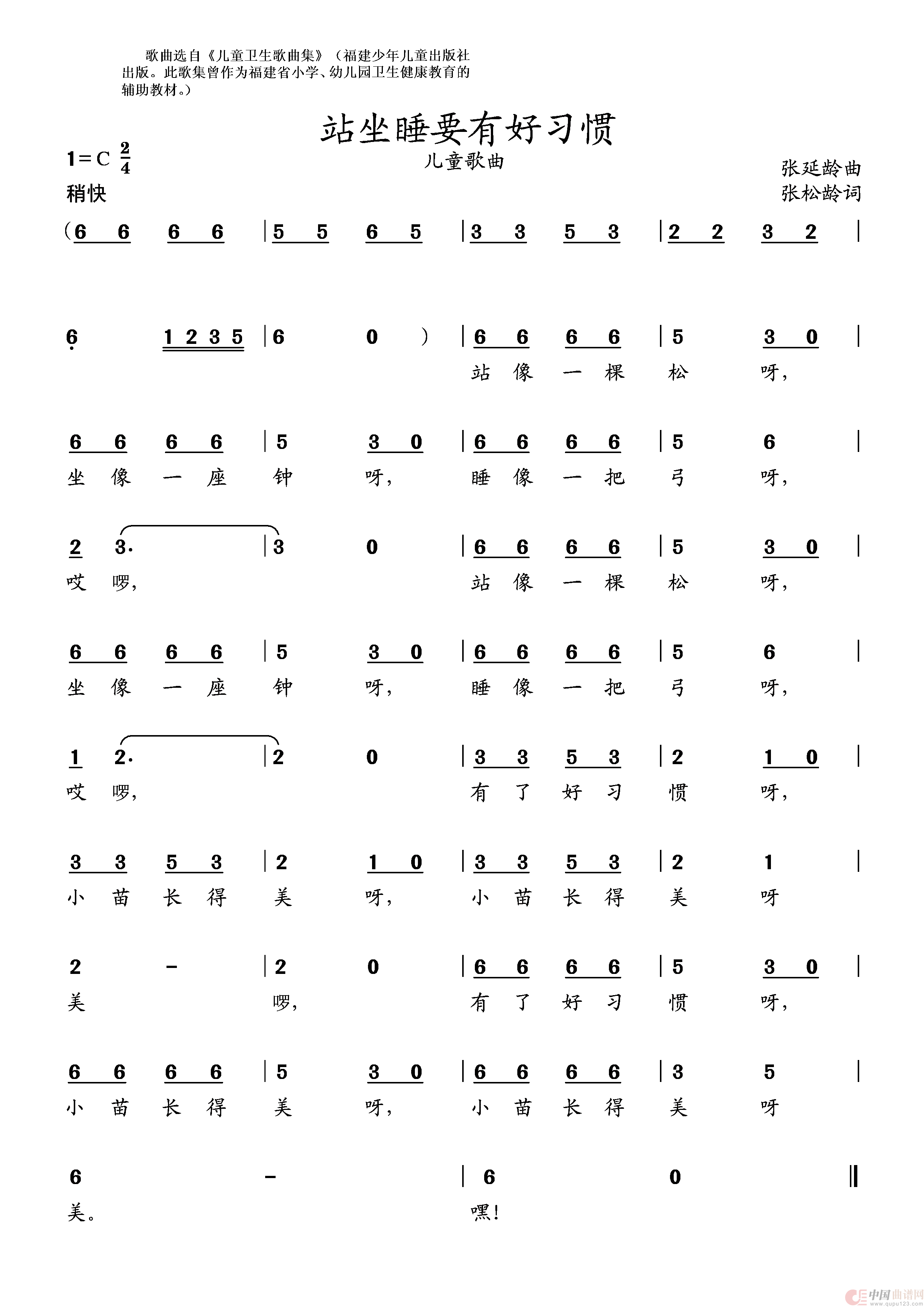 站坐睡要有好习惯（幼儿歌曲）简谱