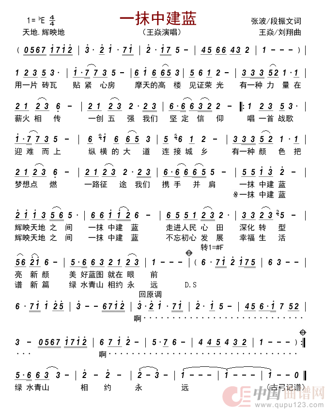 一抹中建蓝         简谱