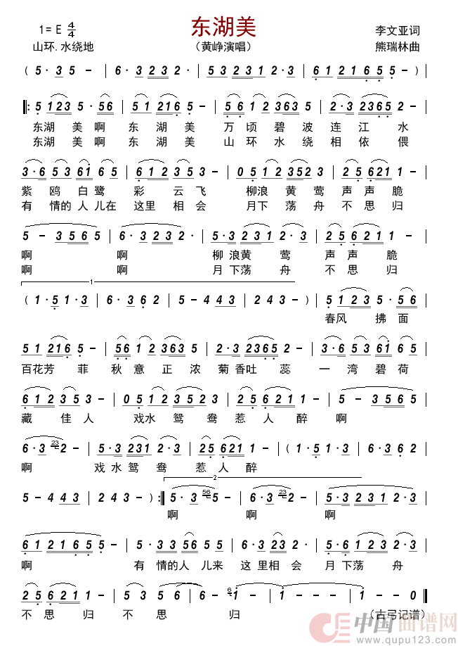 东湖美        简谱