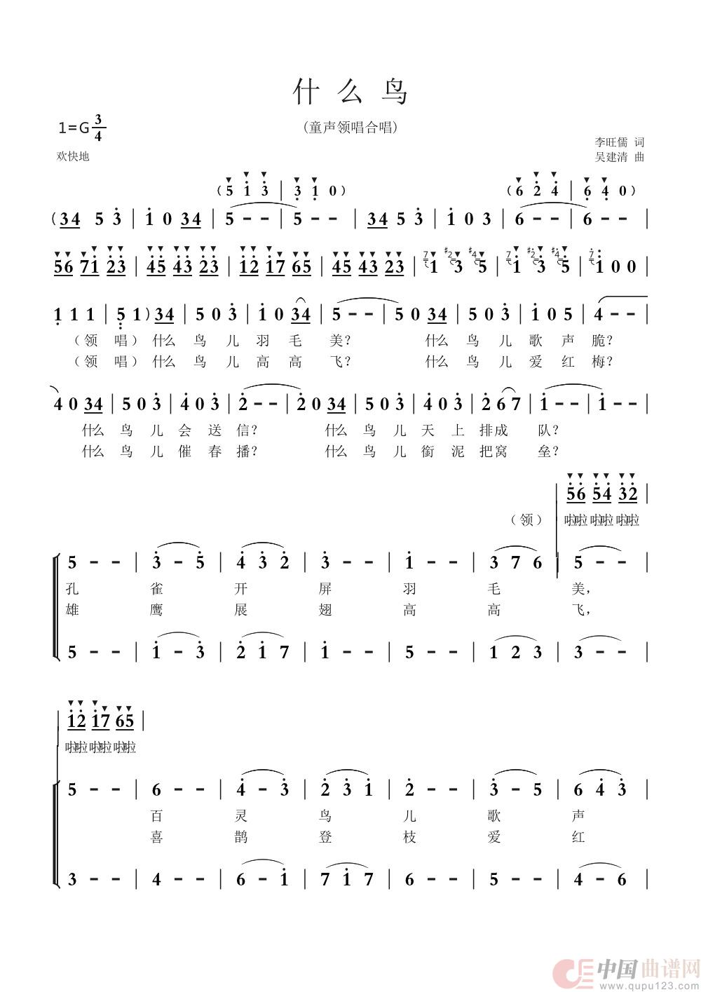 什么鸟（童声合唱）简谱