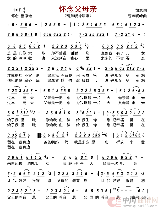 怀念父母亲       简谱