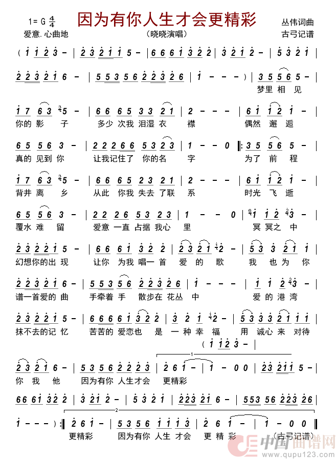 因为有你人生才会更精彩简谱