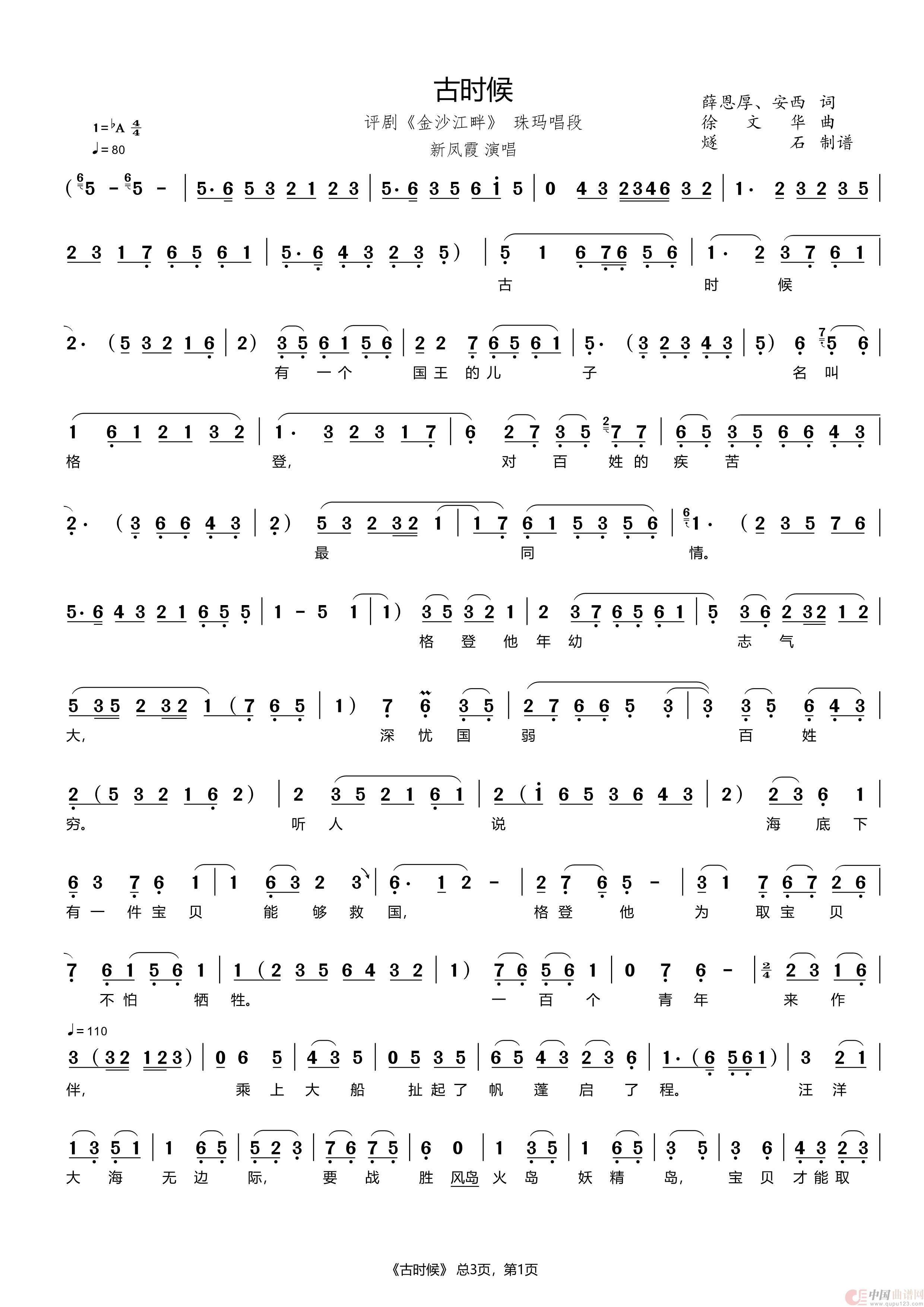 古时候（评剧《金沙江畔》）简谱