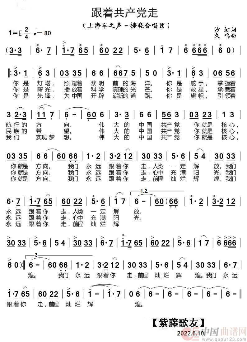 跟着共产党走简谱