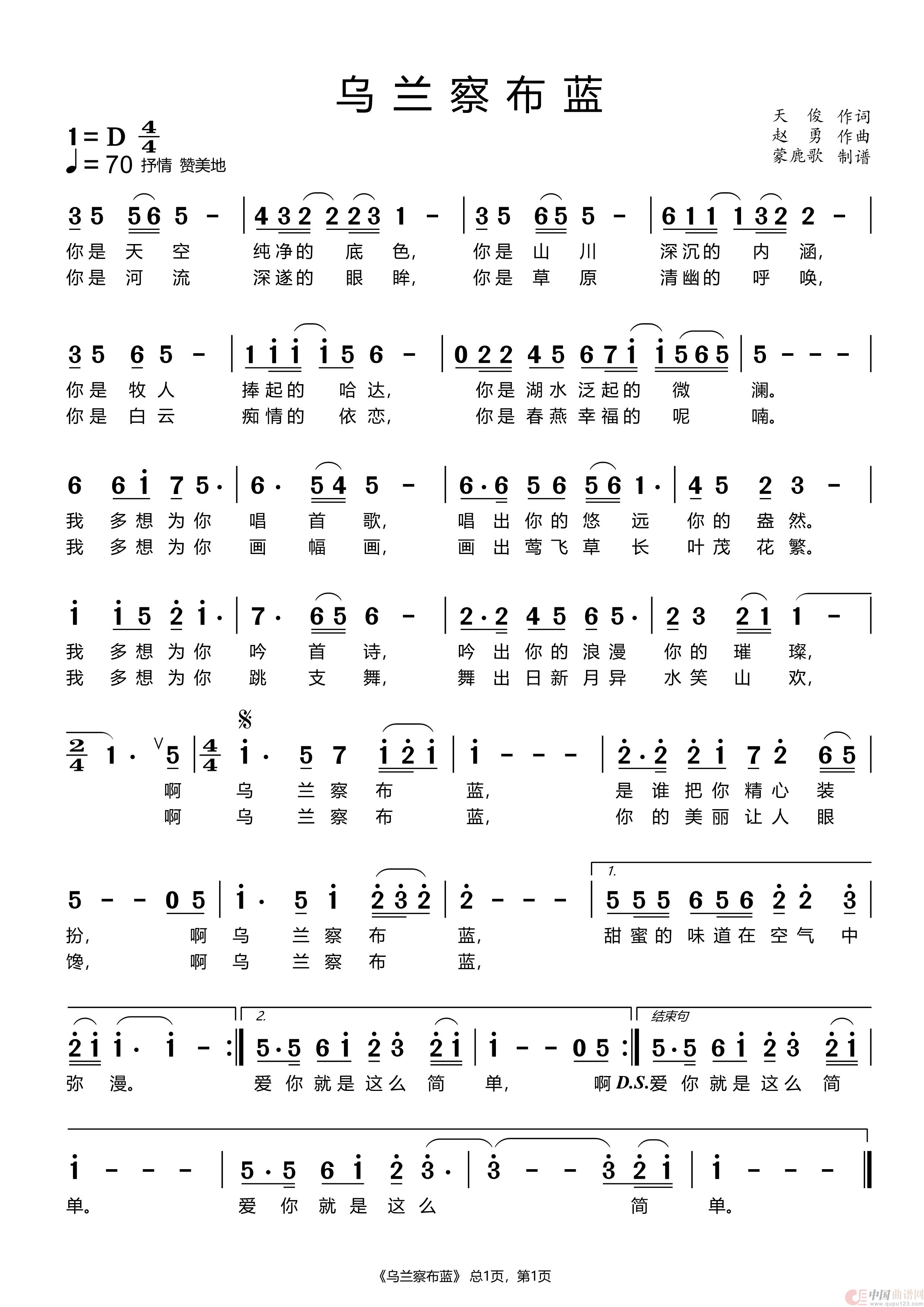 乌兰察布蓝（原创歌曲）简谱
