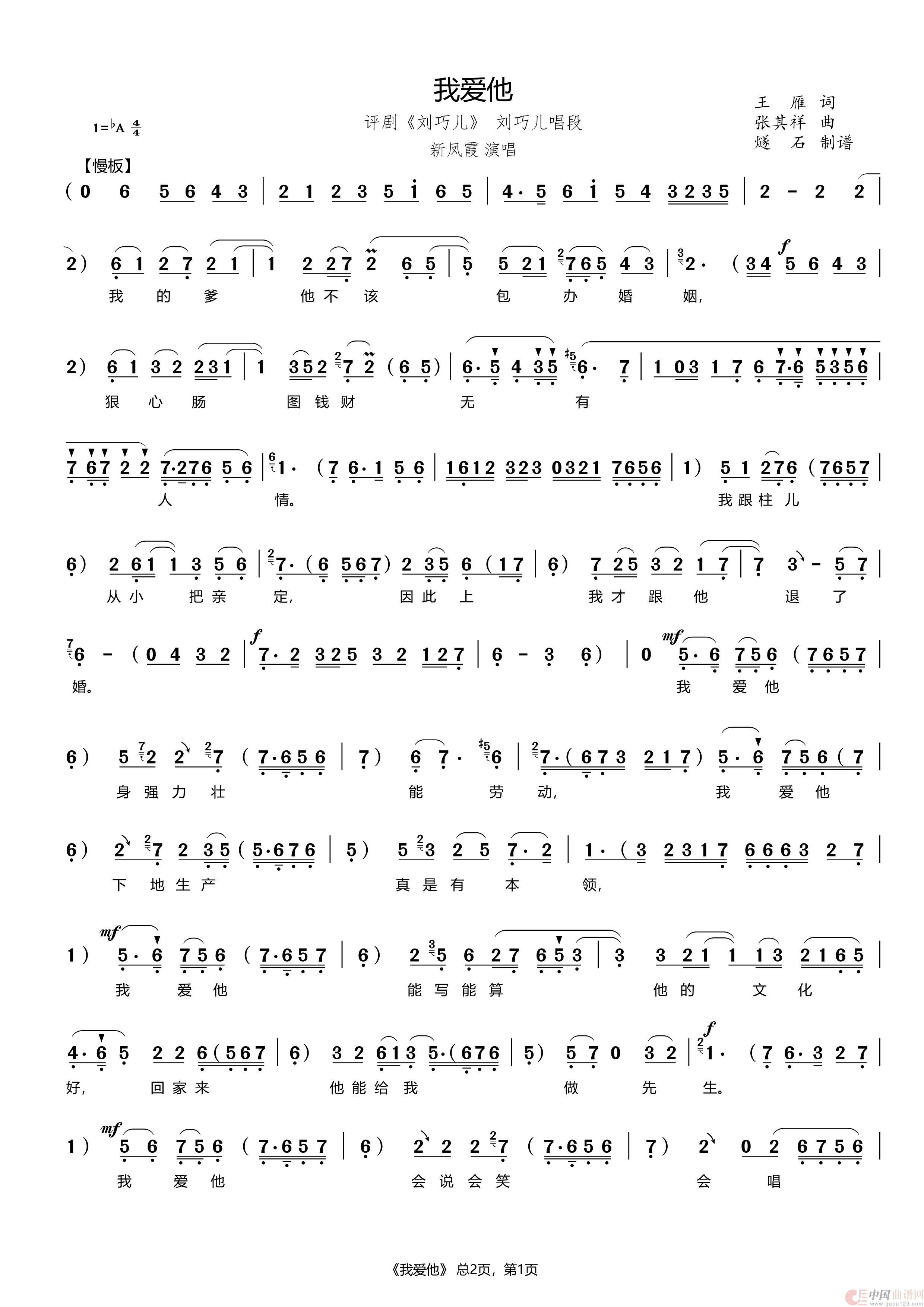 我爱他（评剧《刘巧儿》）简谱