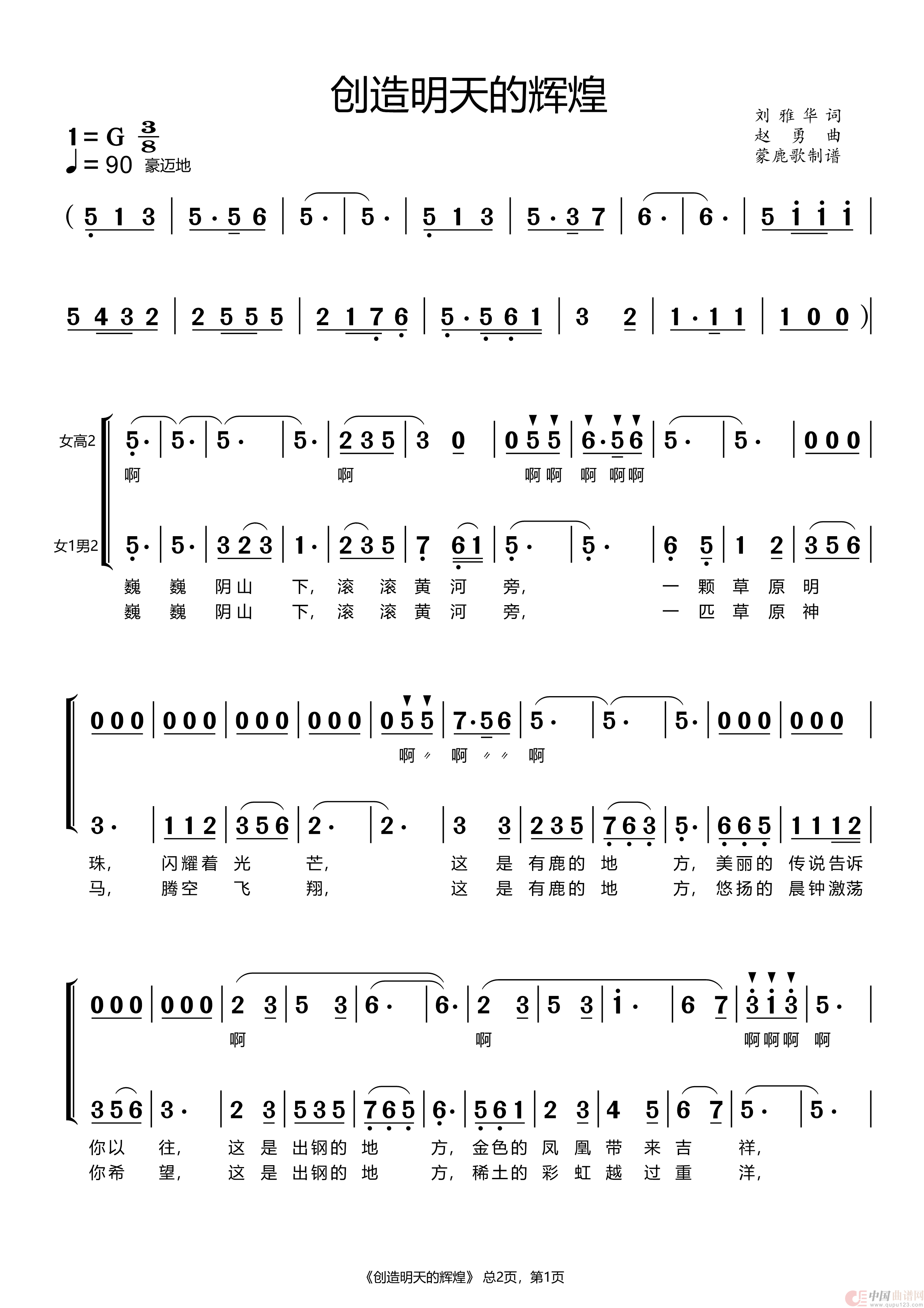 创造明天的辉煌（原创歌曲）简谱