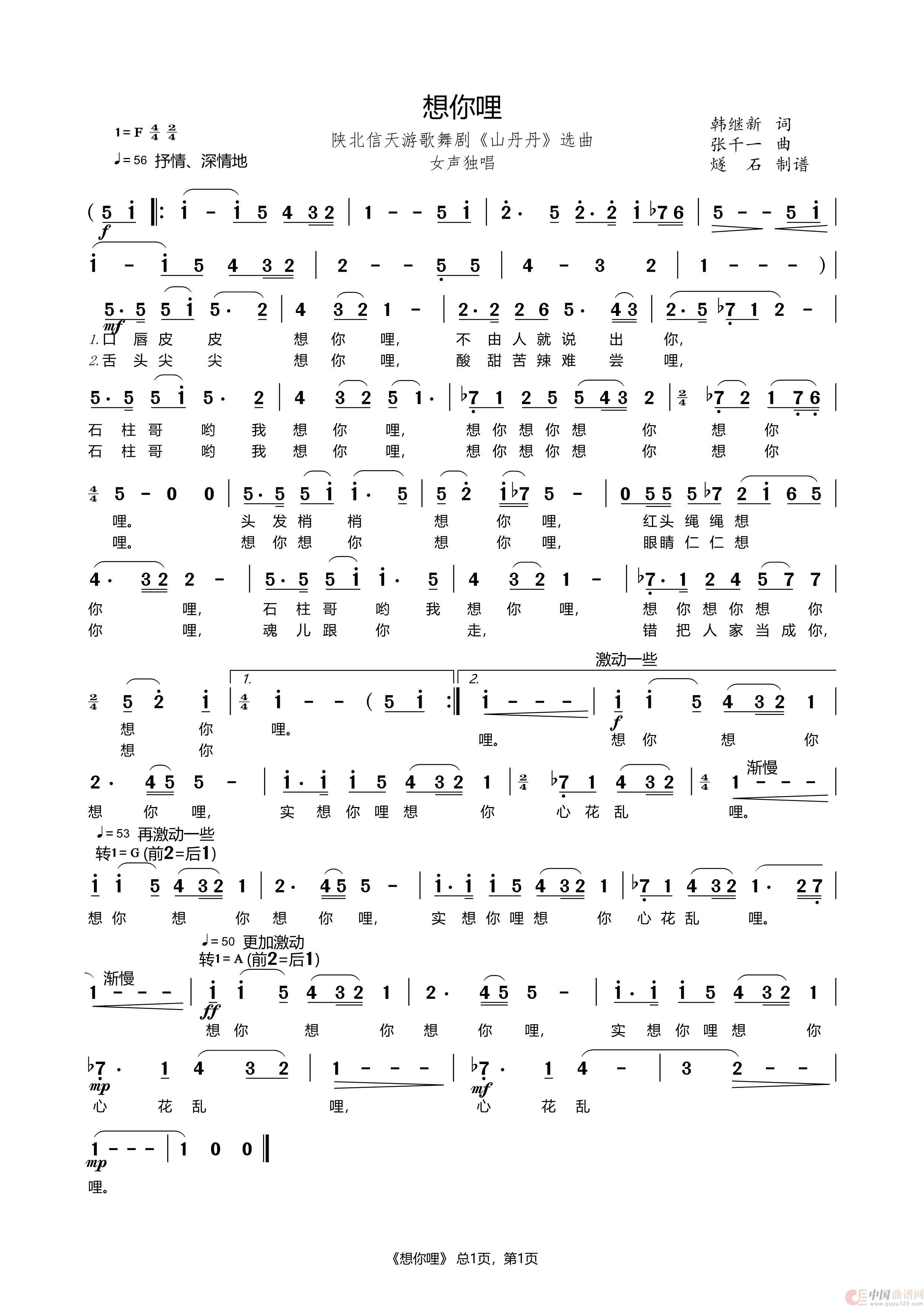 想你哩（歌剧《山丹丹》选曲）简谱