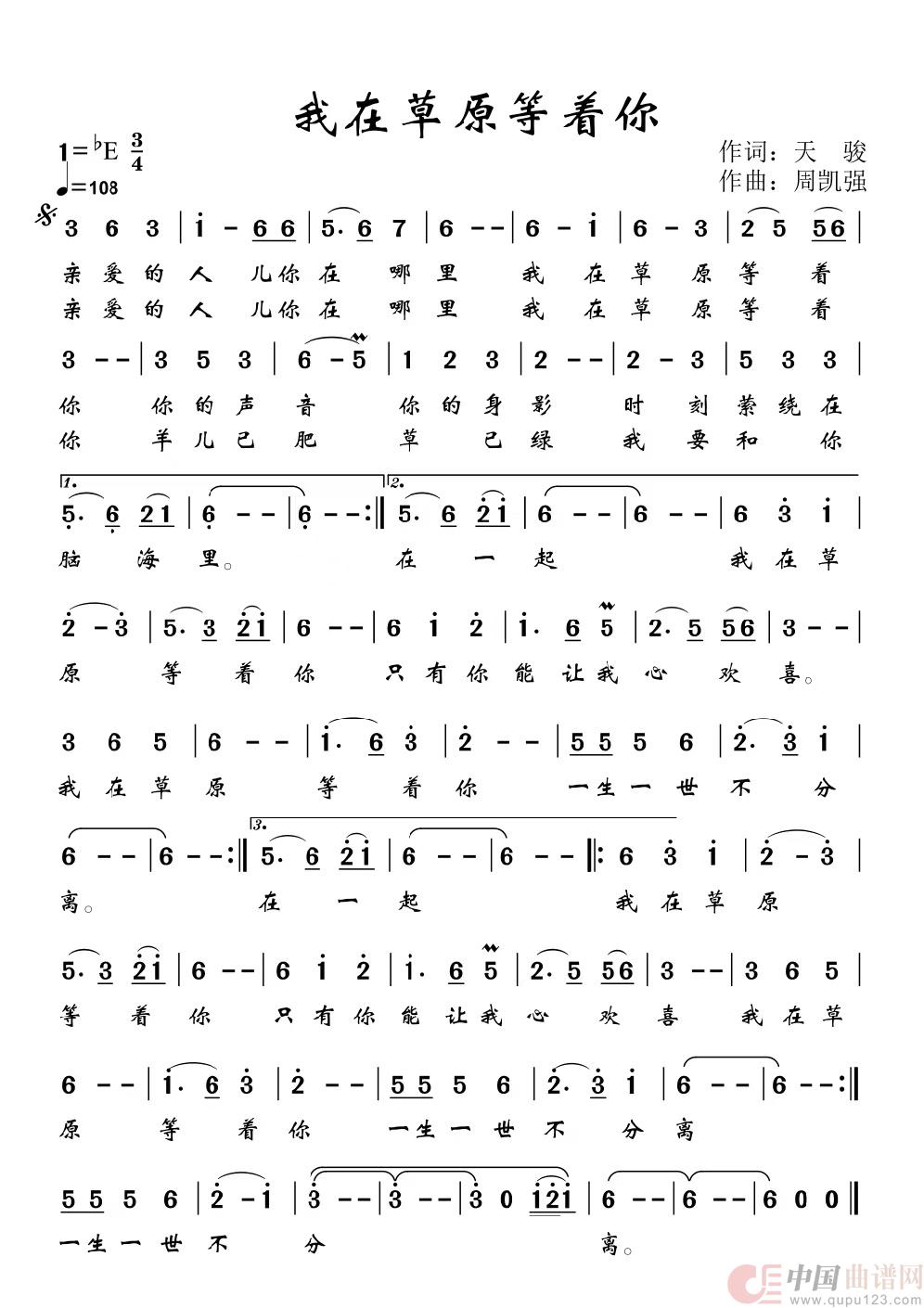 我在草原等着你（原创歌曲）简谱