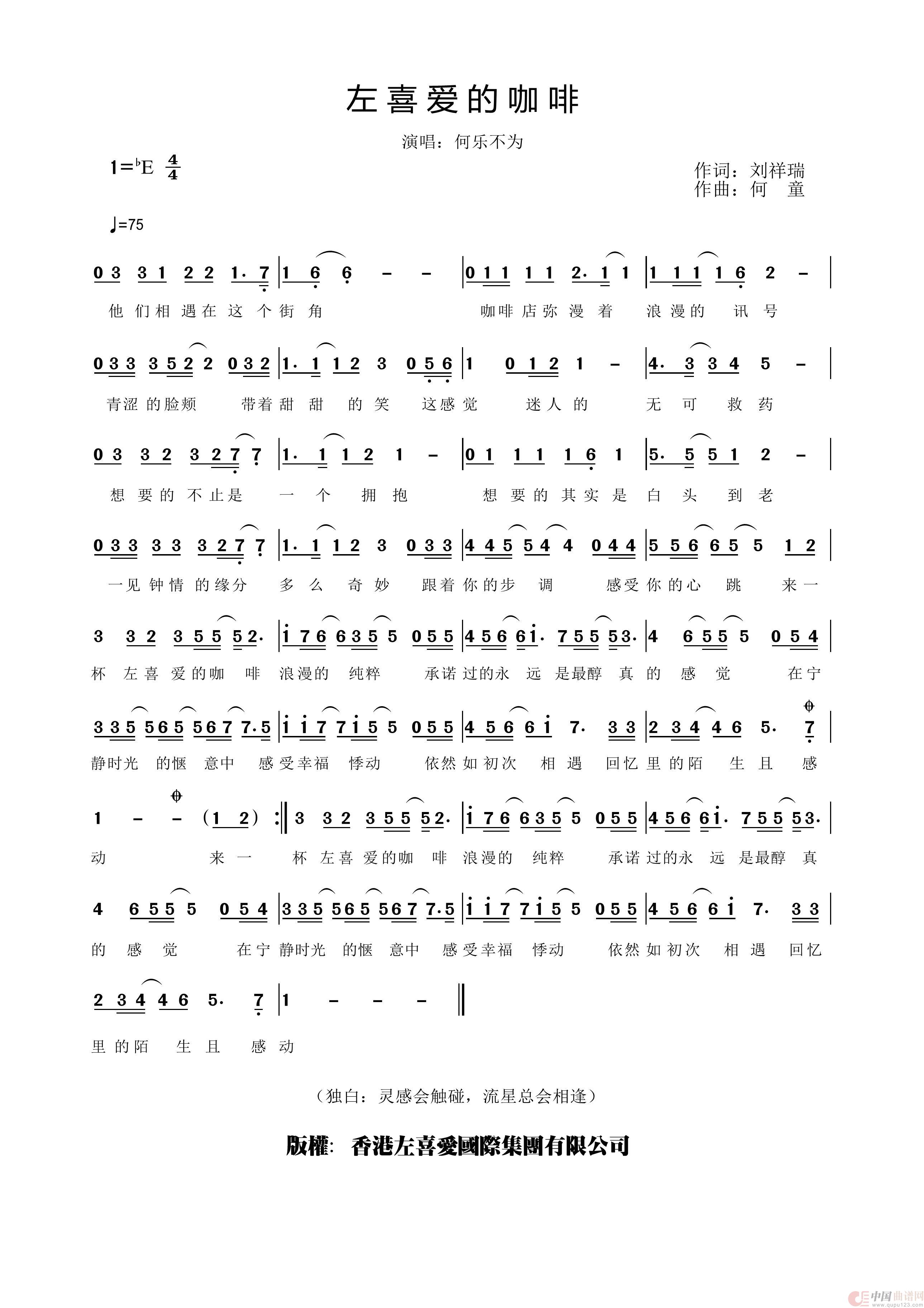 左喜爱的咖啡简谱