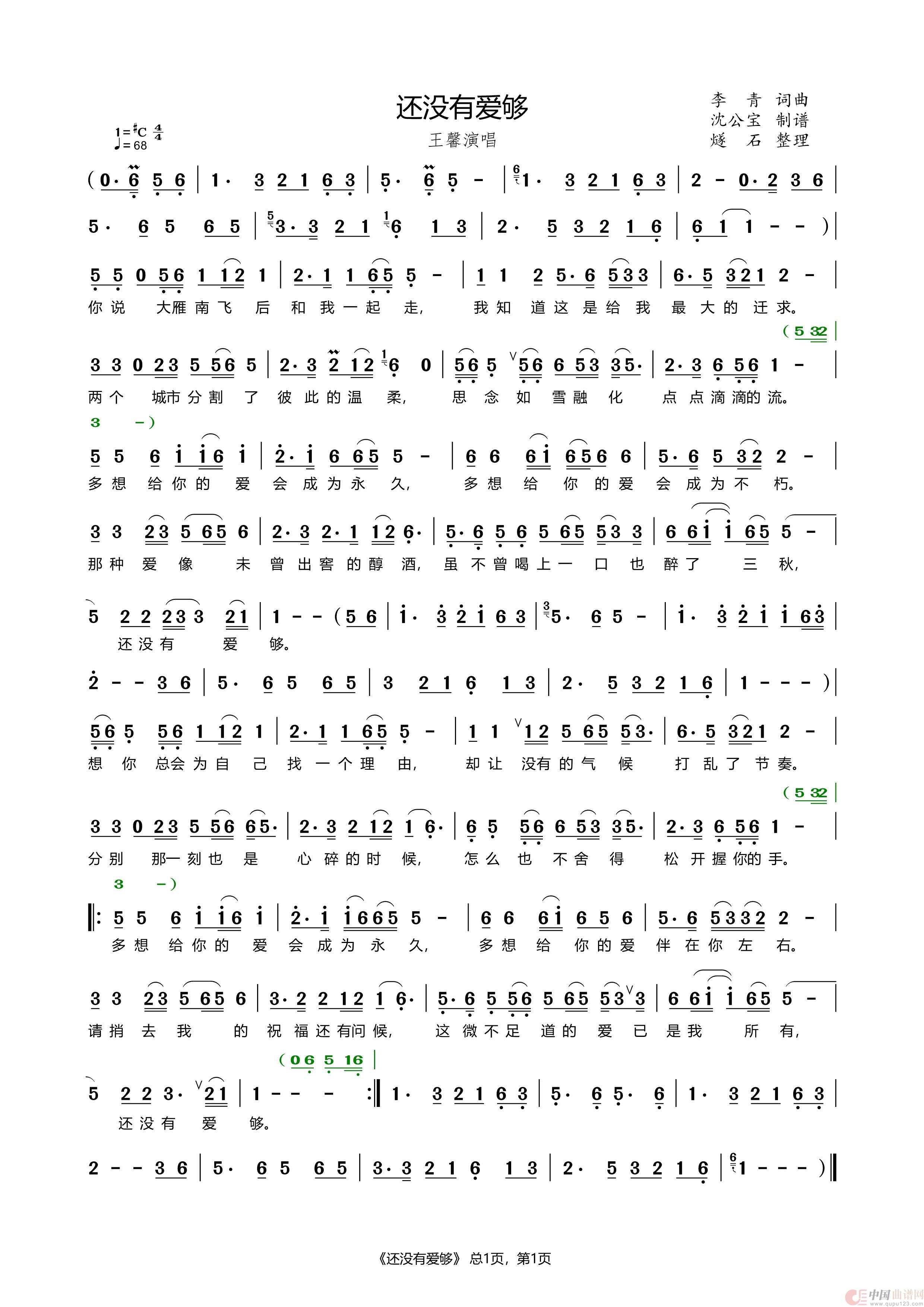 还没有爱够（王馨）简谱