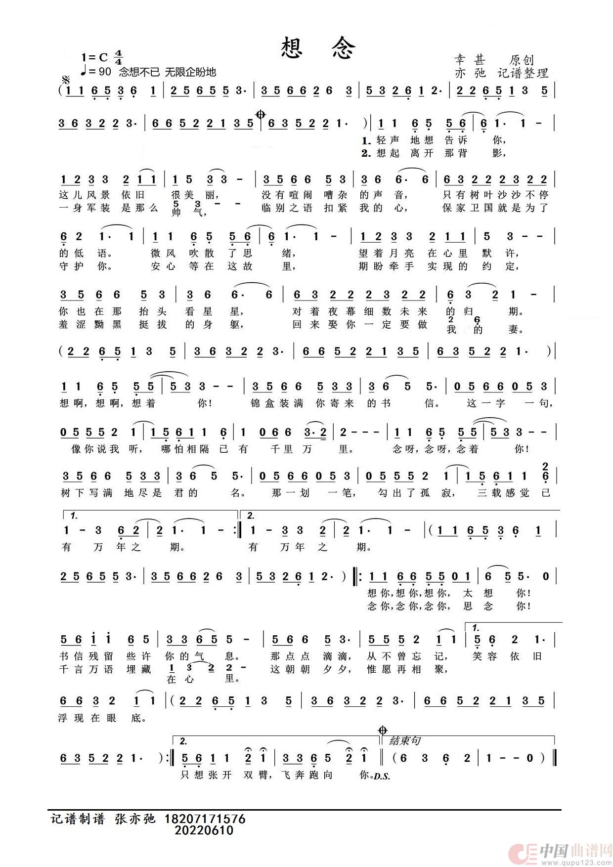 想念（亦弛记谱）（单页版.双页版）简谱