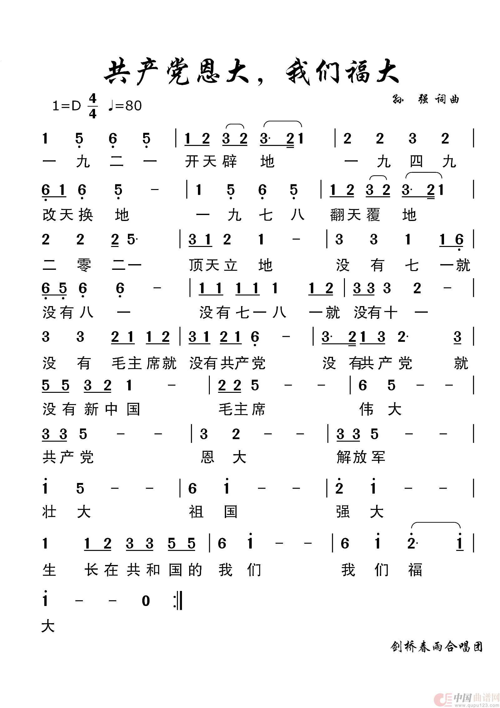 共产党恩大我们福大（简谱）简谱