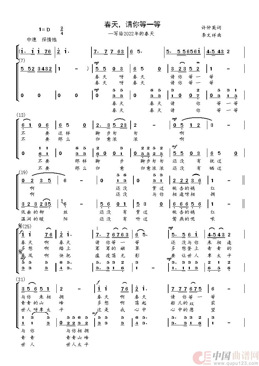 春天，请你等一等（女声小合唱）简谱