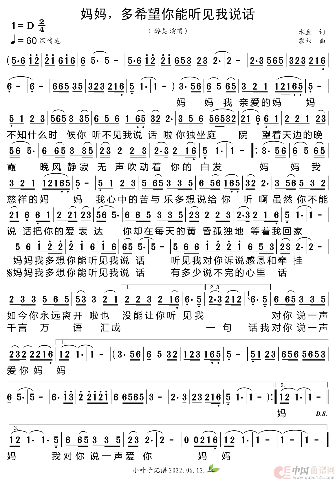 妈妈，多希望你能听见我说话简谱