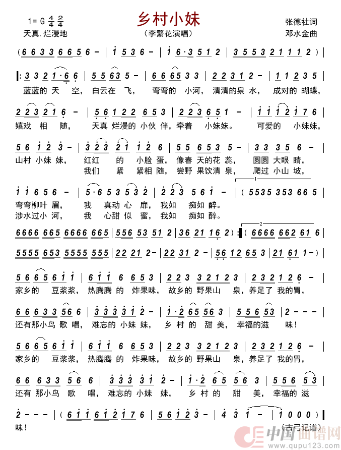 乡村小妹         简谱