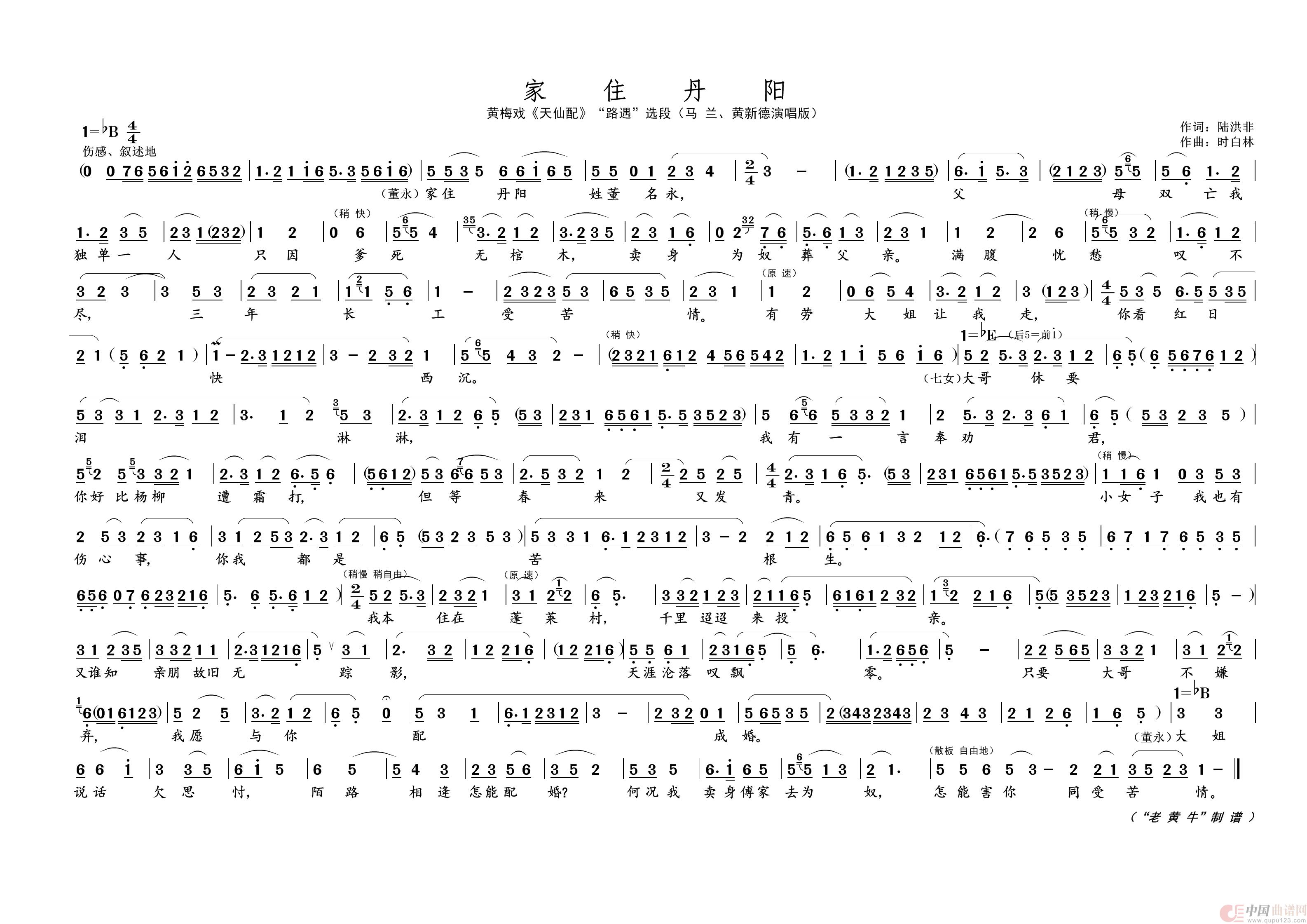 家住丹阳（名家名段 · 黄梅戏）简谱