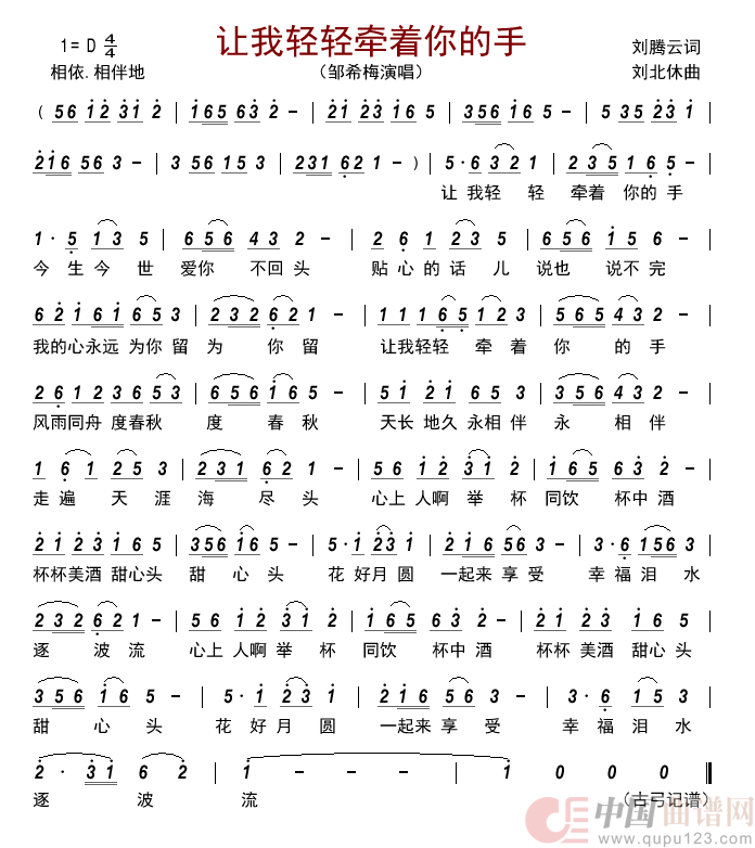 让我轻轻牵着你的手      简谱